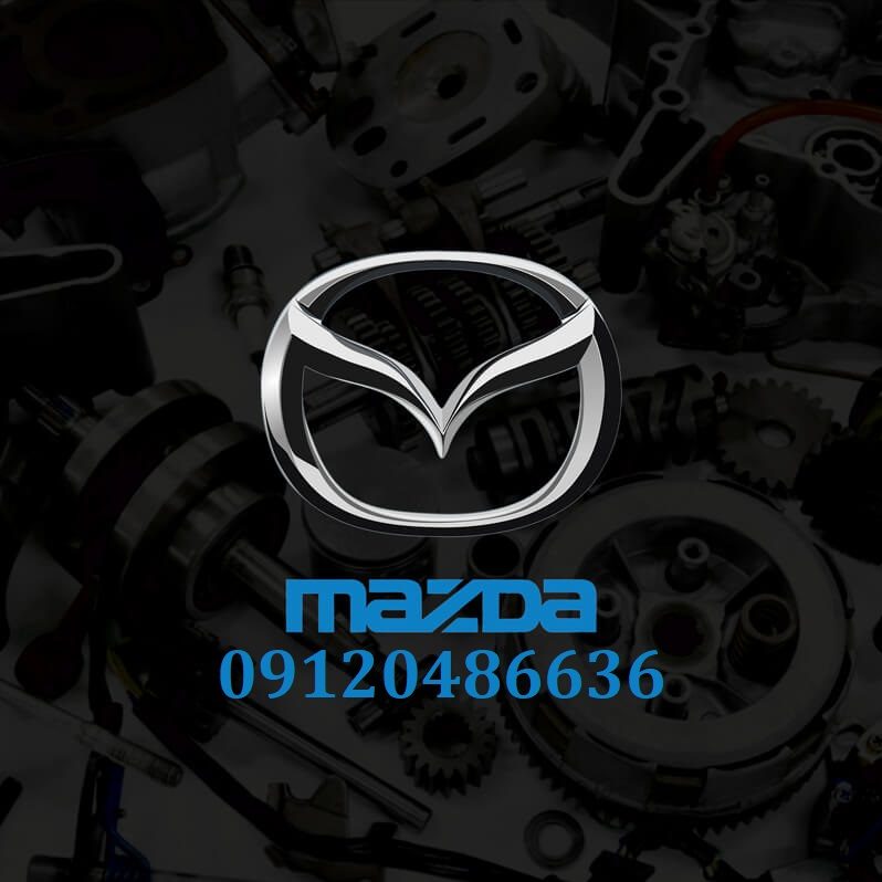 لوازم یدکی مزدا لوازم یدکی مزدا